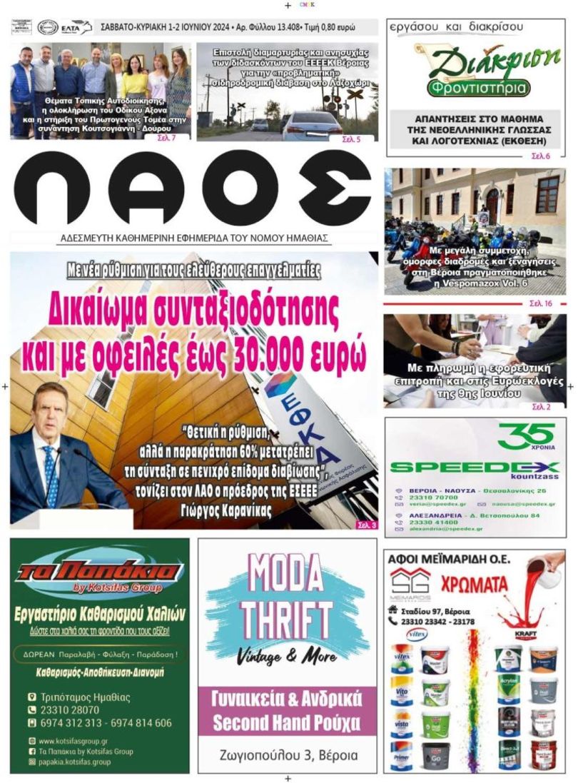 Πρωτοσέλιδο 1/6/2024