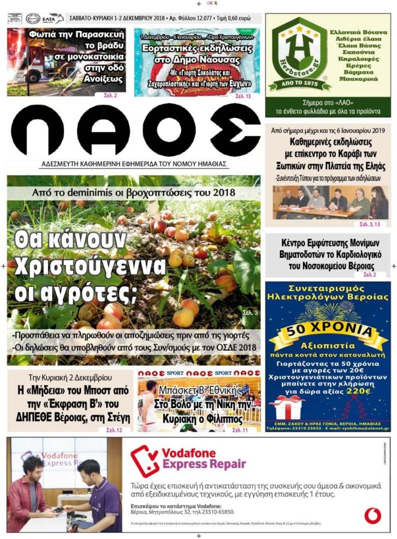 Πρωτοσέλιδο 1-2 Νοε. 2018