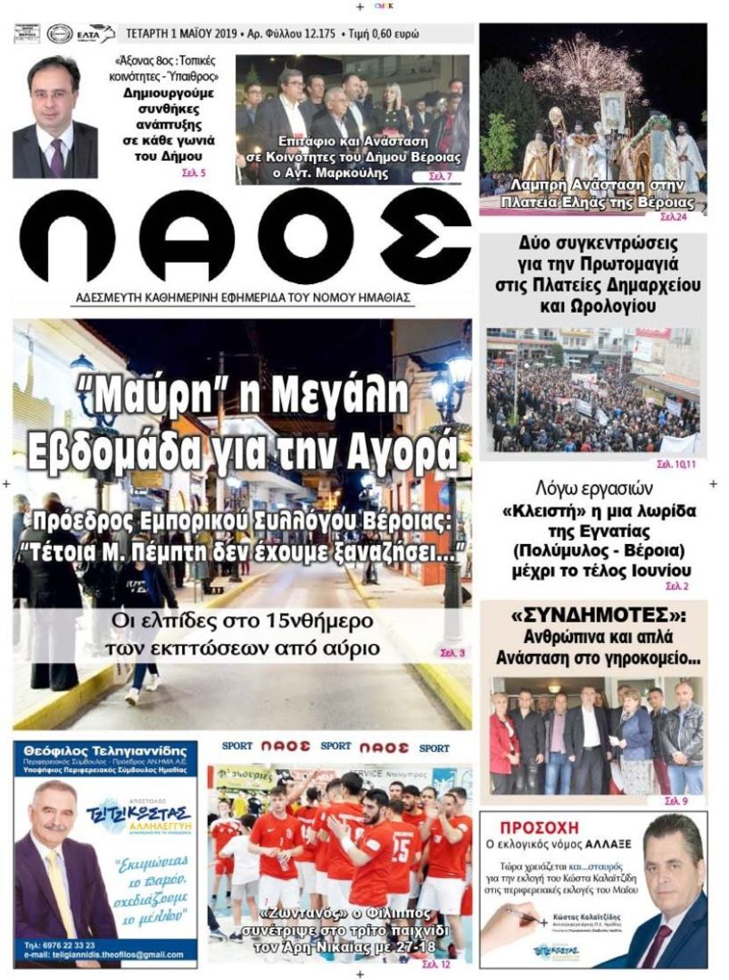 Πρωτοσέλιδο 1 ΜΑΪ 2019