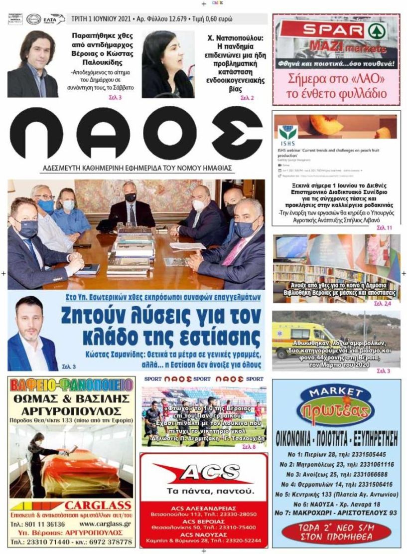 Πρωτοσέλιδο 1/6/2021