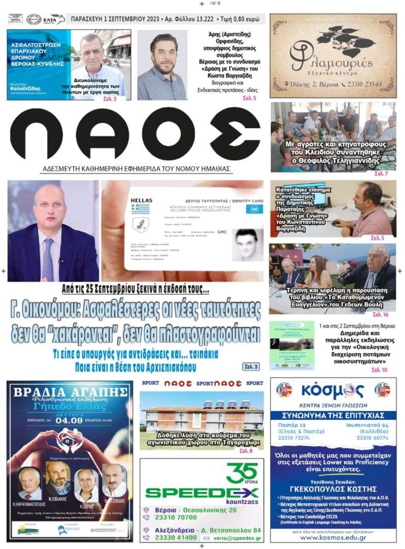 Πρωτοσέλιδο 1/9/2023