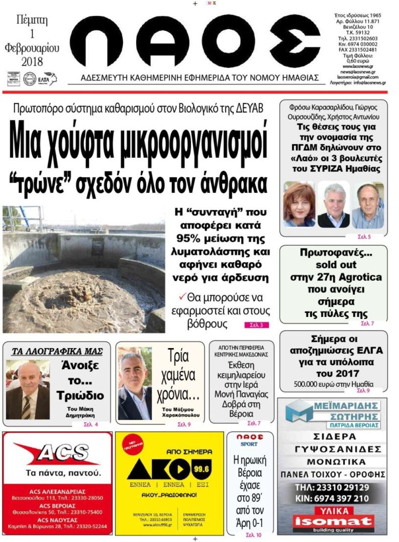 Πρωτοσέλιδο 1 Φεβ. 2018