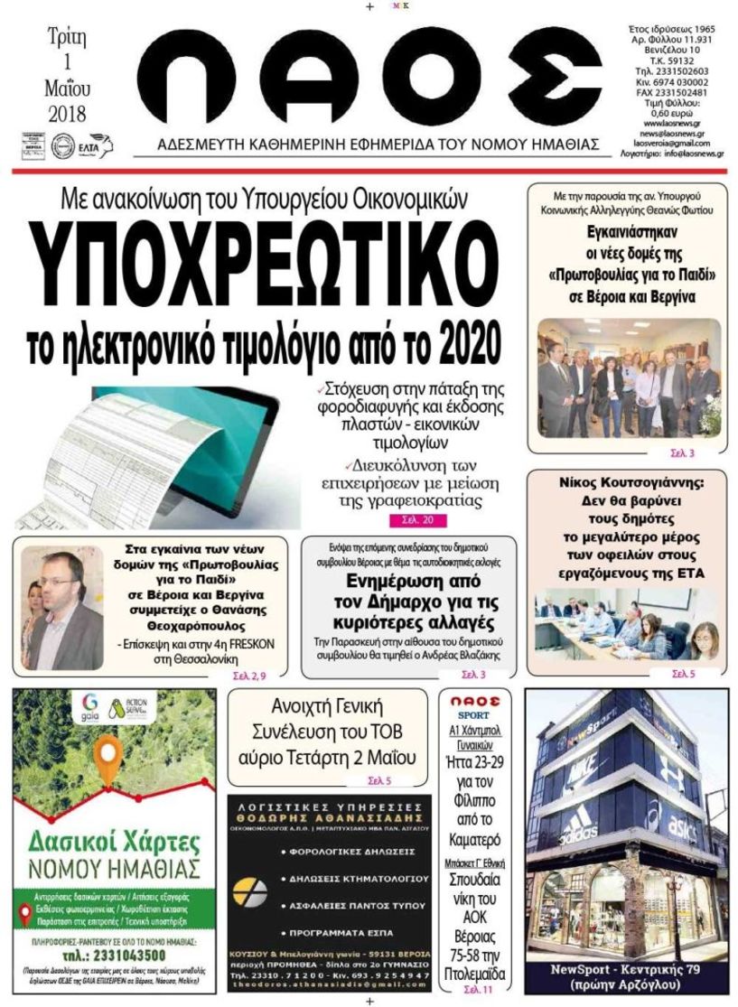 Πρωτοσέλιδο 1 Μαϊου 2018