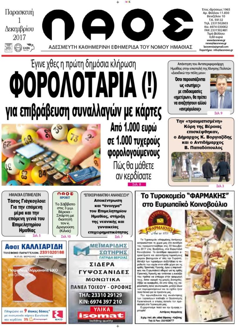 Πρωτοσέλιδο 1 Δεκ 2017