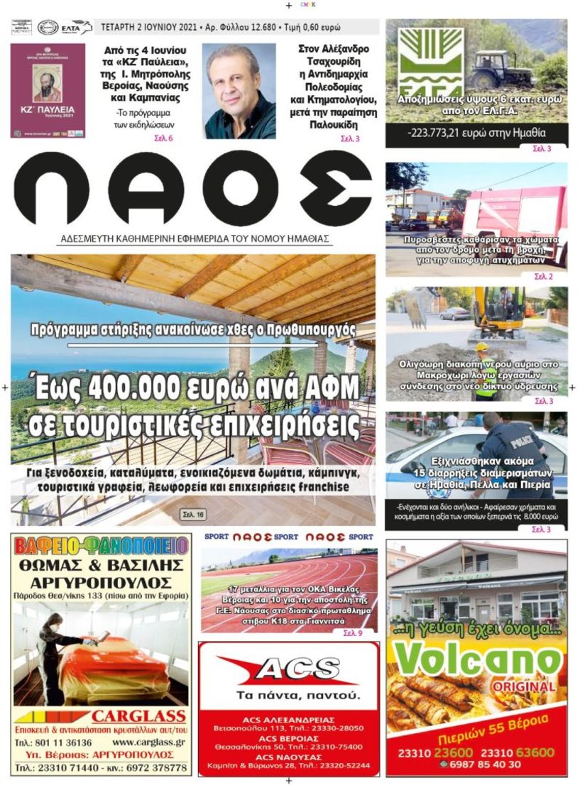 Πρωτοσέλιδο 2/6/2021