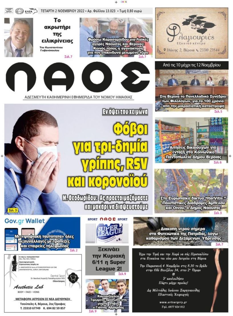 Πρωτοσέλιδο 2/11/2022