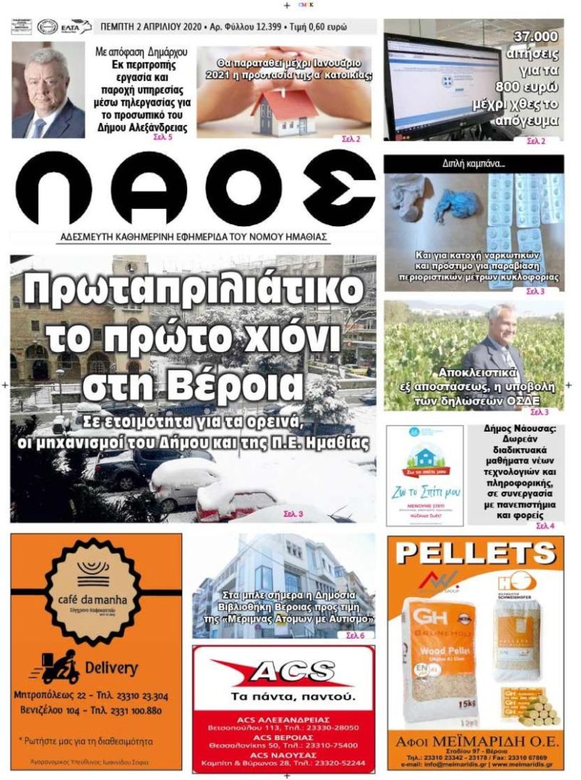 Πρωτοσέλιδο 2 ΑΠΡ. 2020