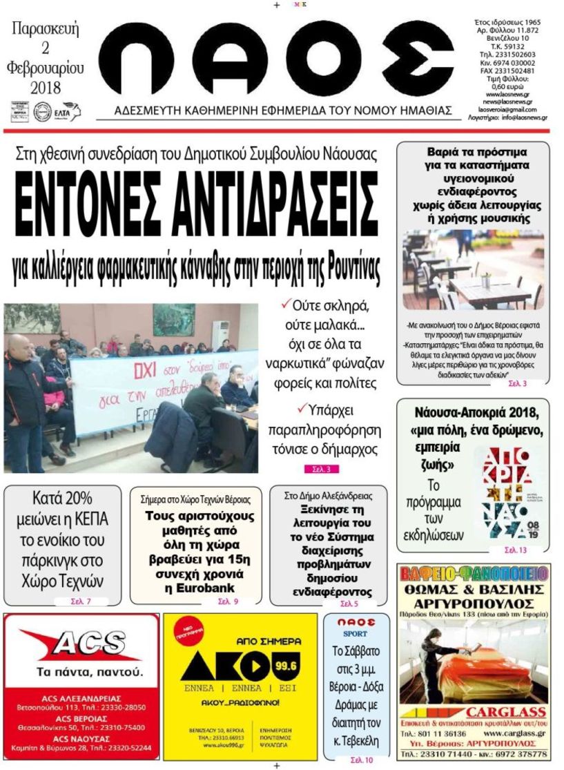 Πρωτοσέλιδο 2 Φεβ. 2018