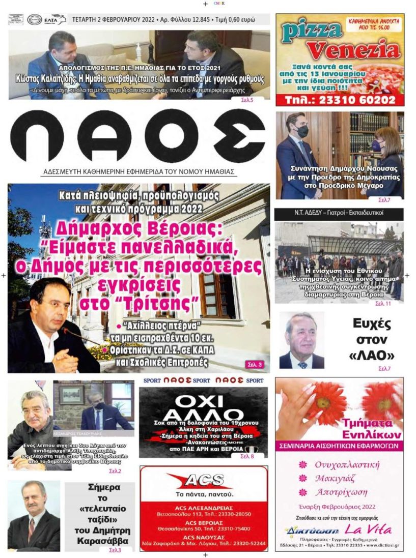 Πρωτοσέλιδο 2/2/2022