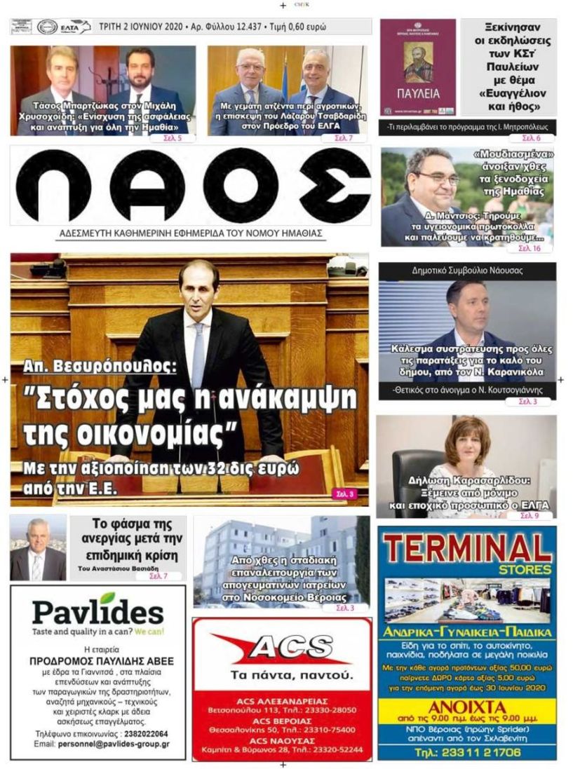 Πρωτοσέλιδο 2 ΙΟΥΛ. 2020