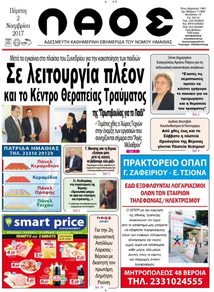 Πρωτοσέλιδο 2 Νοε 2017