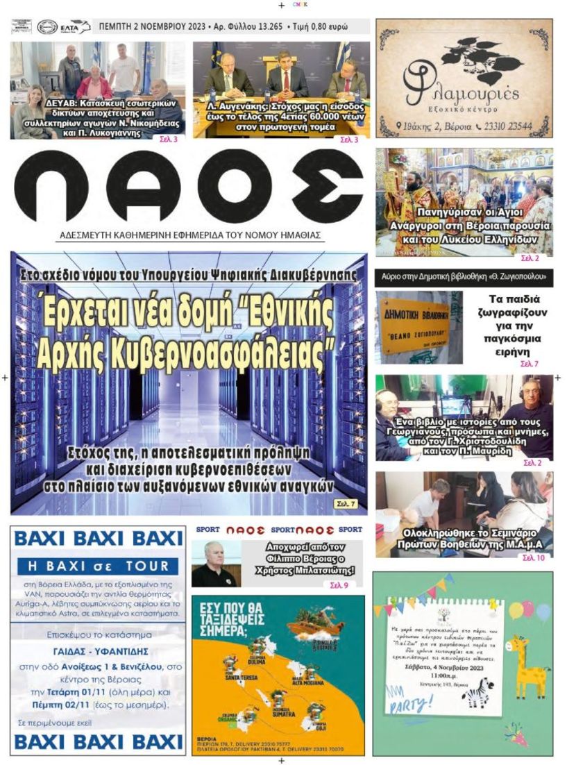 Πρωτοσέλιδο 2/11/2023