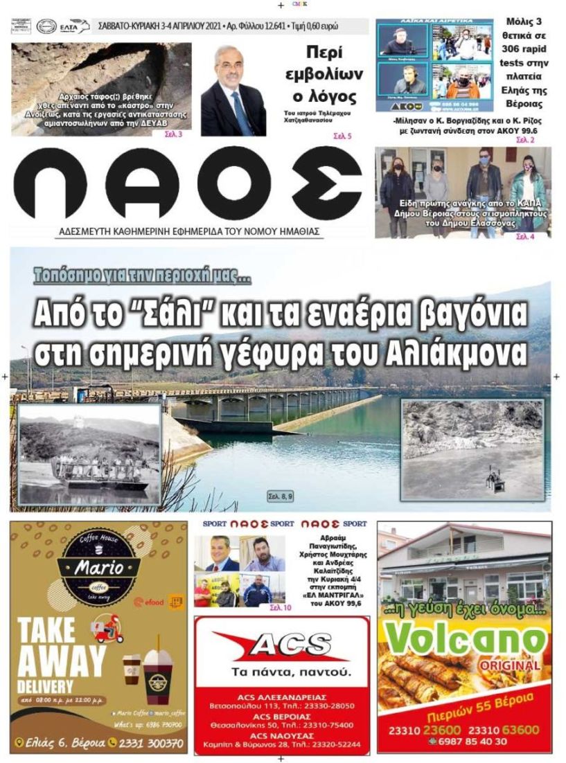 Πρωτοσέλιδο 3/4/2021