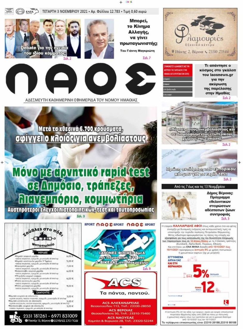 Πρωτοσέλιδο 3/11/2021