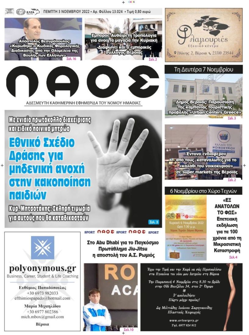 Πρωτοσέλιδο 3/11/2022