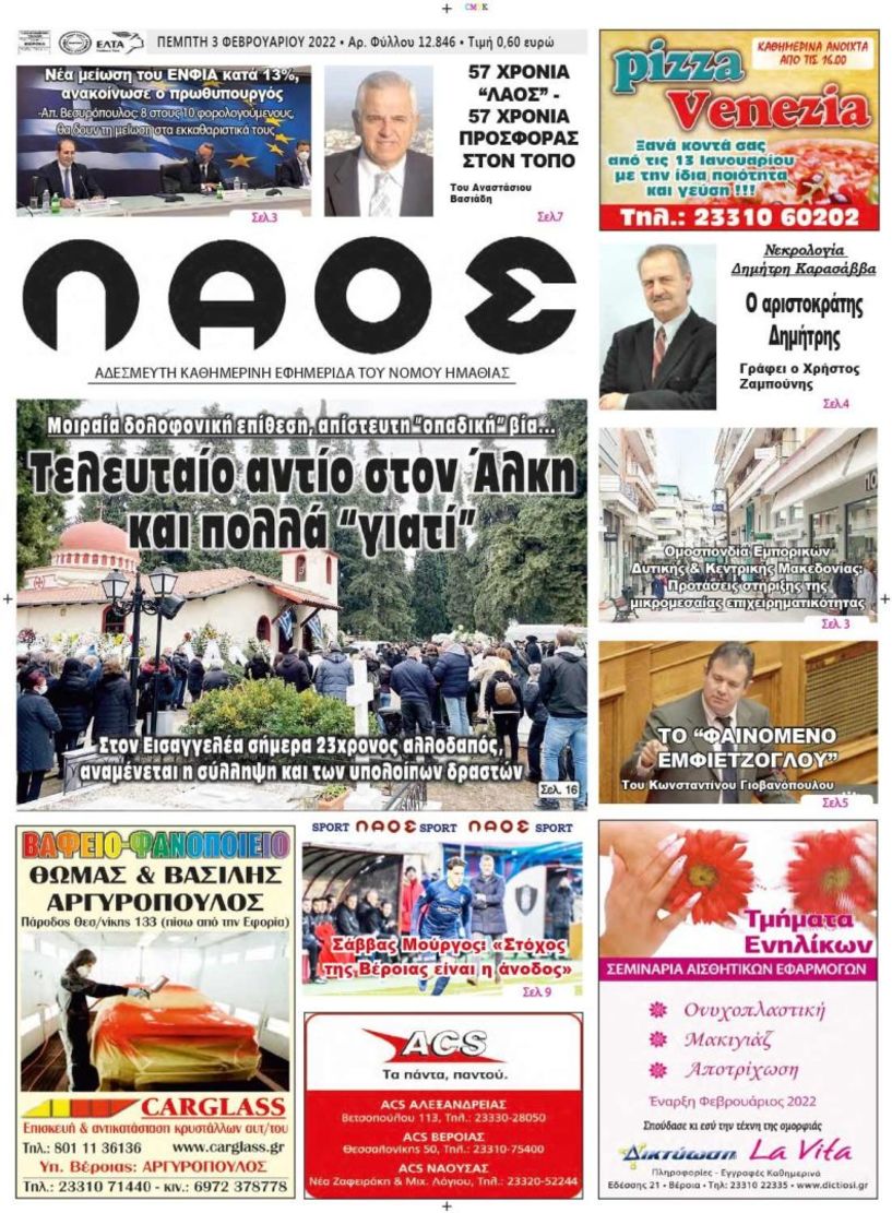 Πρωτοσέλιδο 3/2/2022