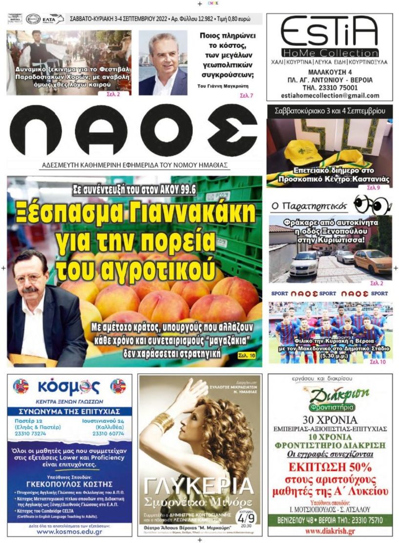 Πρωτοσέλιδο 3-4/9/2022