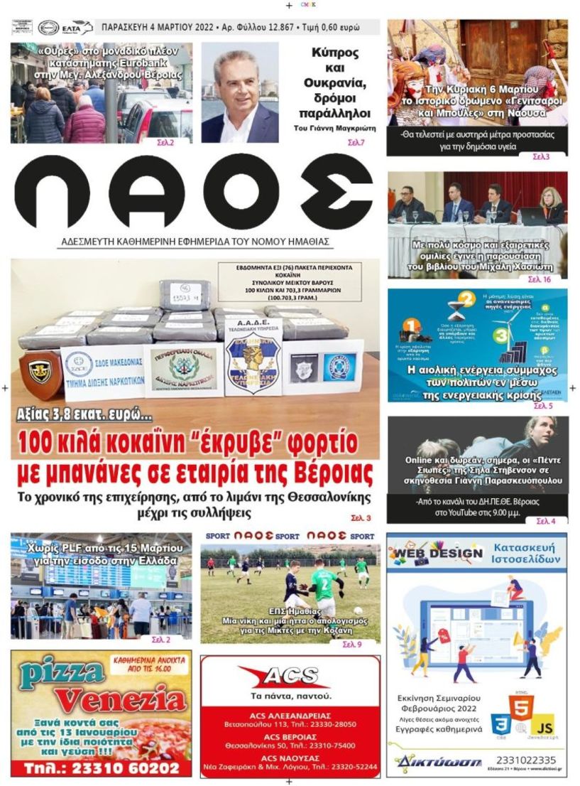 Πρωτοσέλιδο 4/3/2022