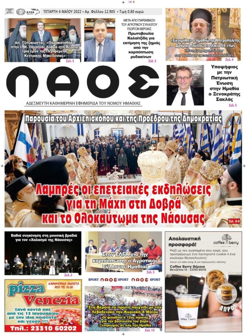 Πρωτοσέλιδο 4/5/2022