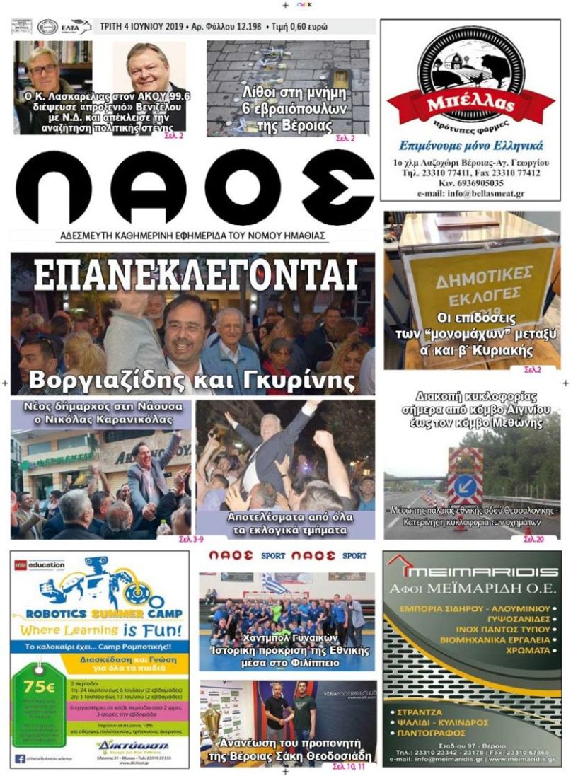 Πρωτοσέλιδο 4 ΙΟΥΝ 2019