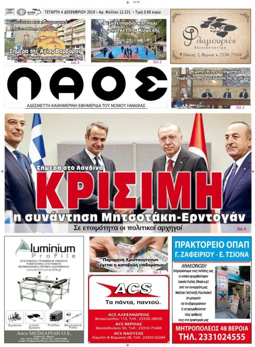 Πρωτοσέλιδο 4 ΔΕΚ. 2019