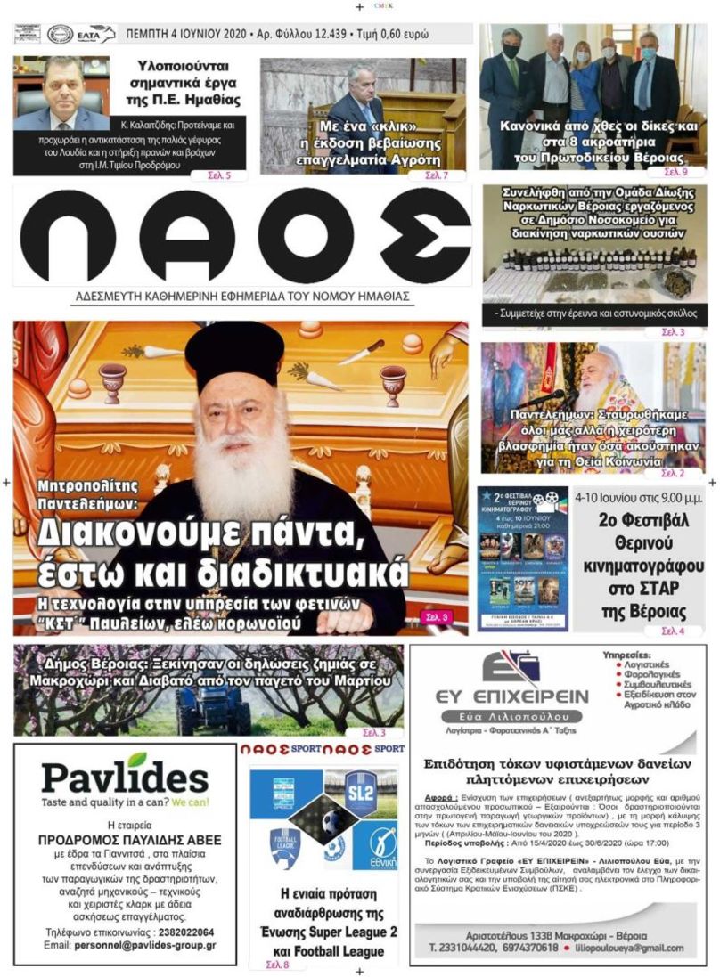 Πρωτοσέλιδο 4 ΙΟΥΝ. 2020