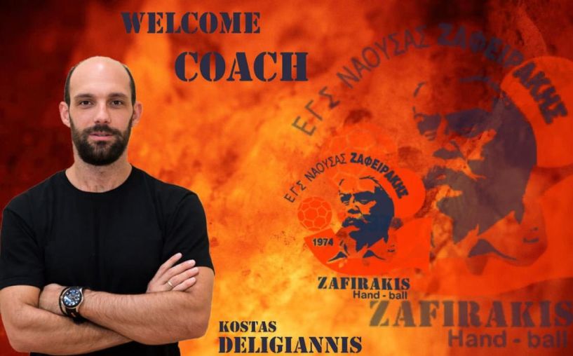 Νέος προπονητής του Ζαφειράκη  Νάουσας ο Κώστας Δεληγιάννης