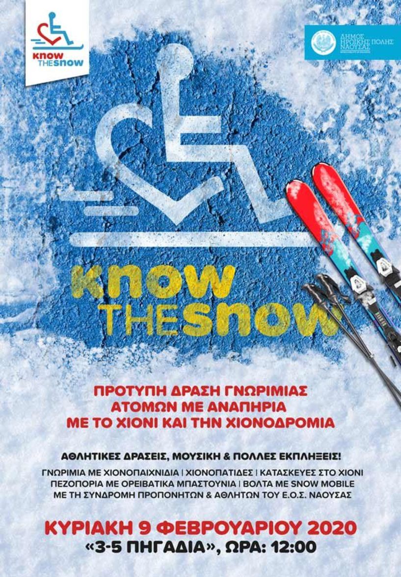 «know the snow» - Πρότυπη δράση του Δήμου Νάουσας  για την γνωριμία Ατόμων με Αναπηρία με το χιόνι και την χιονοδρομία