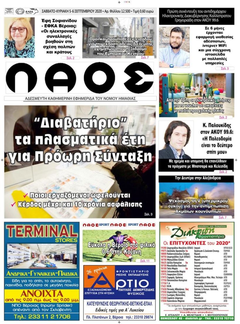 Πρωτοσέλιδο 5-6/9/2020