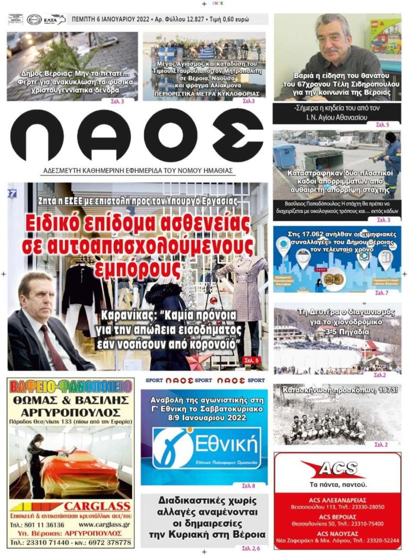 Πρωτοσέλιδο 6/1/2022