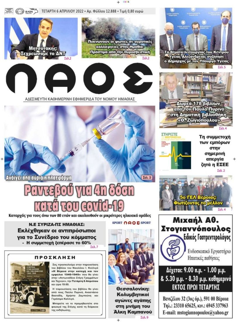 Πρωτοσέλιδο 6/4/2022