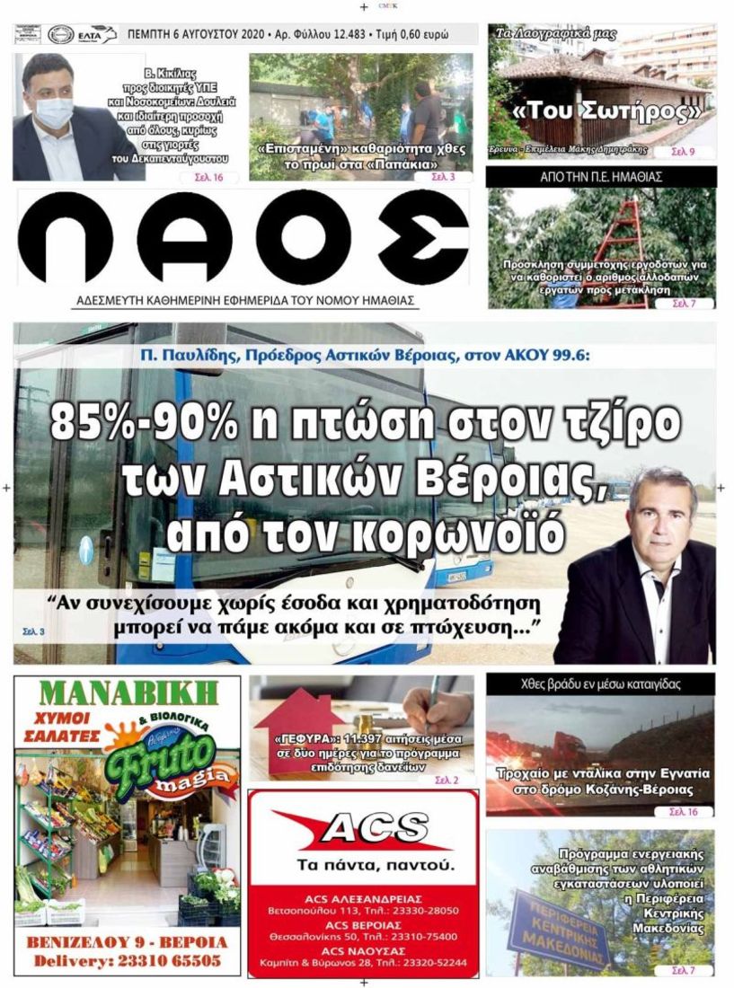 Πρωτοσέλιδο 6/8/2020