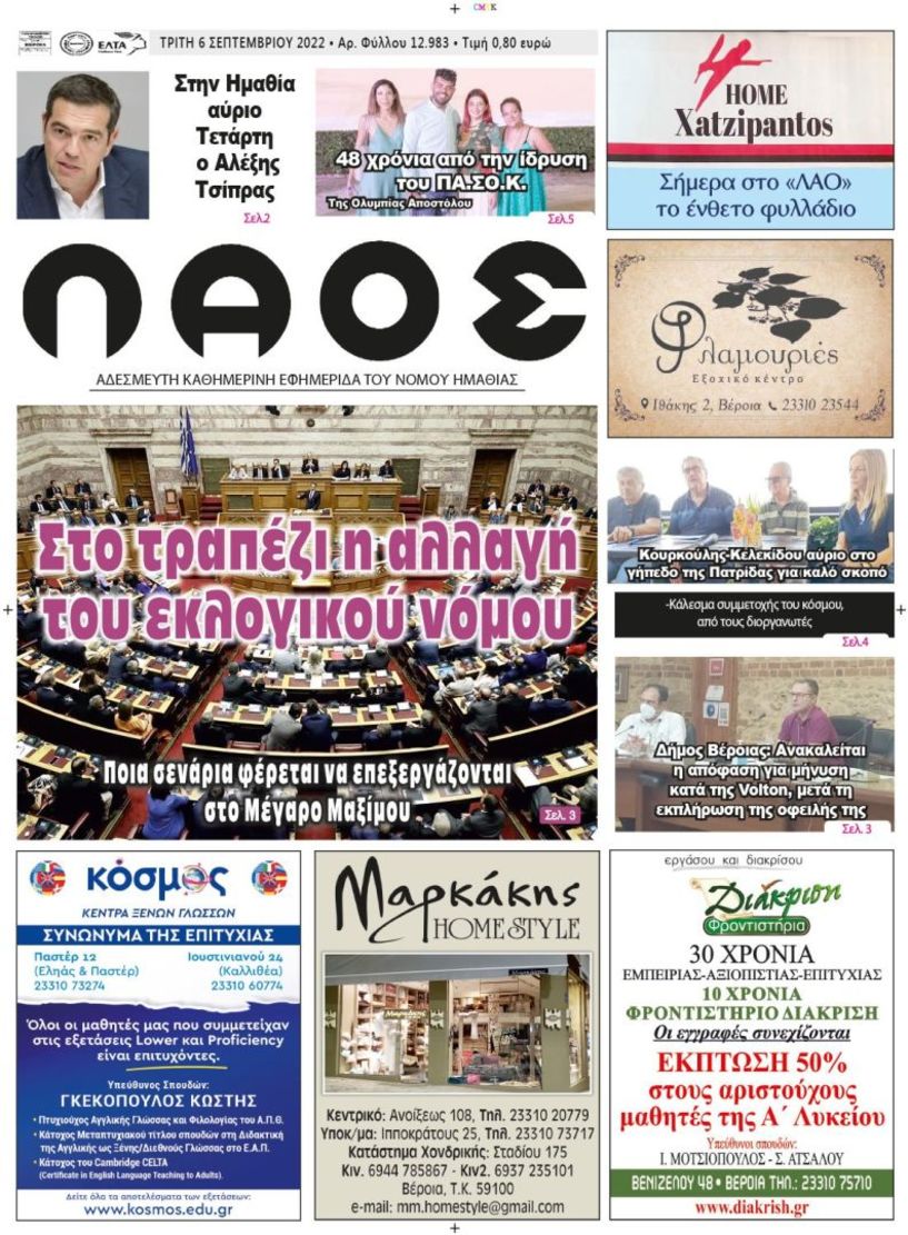 Πρωτοσέλιδο 6/9/2022