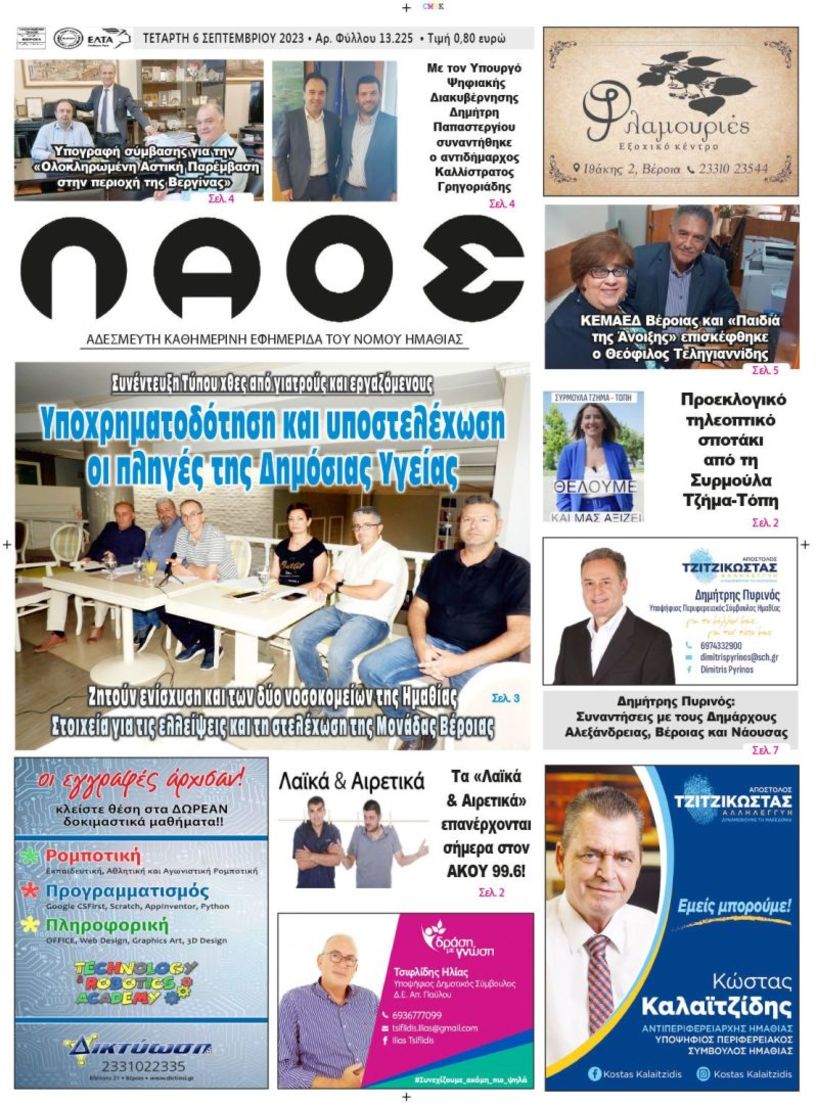 Πρωτοσέλιδο 6/9/2023