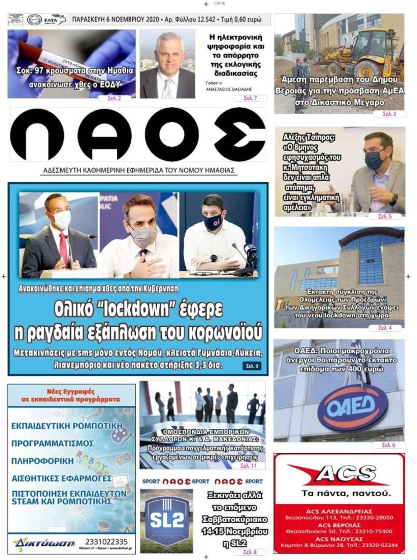 Πρωτοσέλιδο 6/11/20