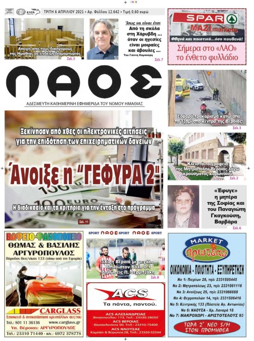 Πρωτοσέλιδο 6/4/2021