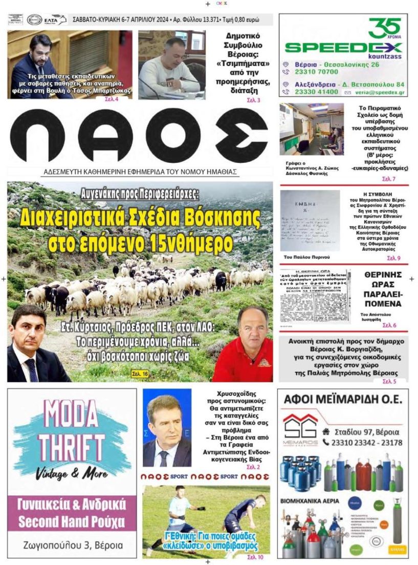 Πρωτοσέλιδο 6-7/4/2024