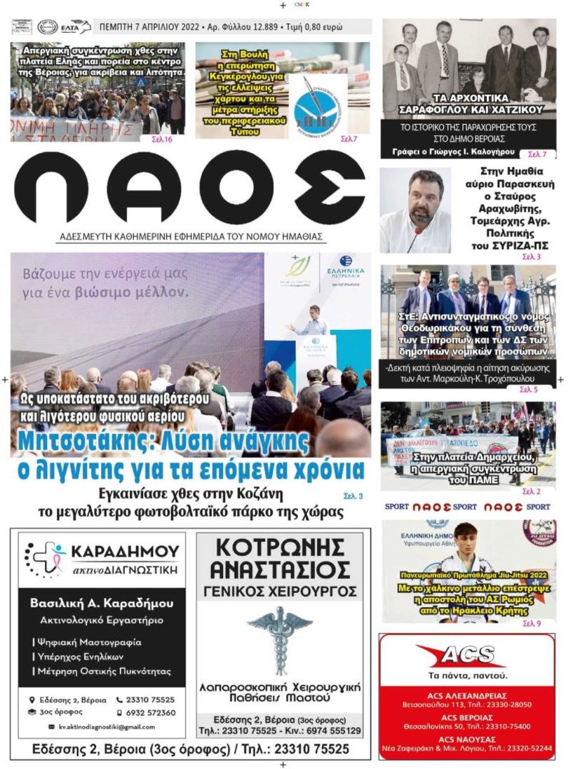 Πρωτοσέλιδο 7/4/2022
