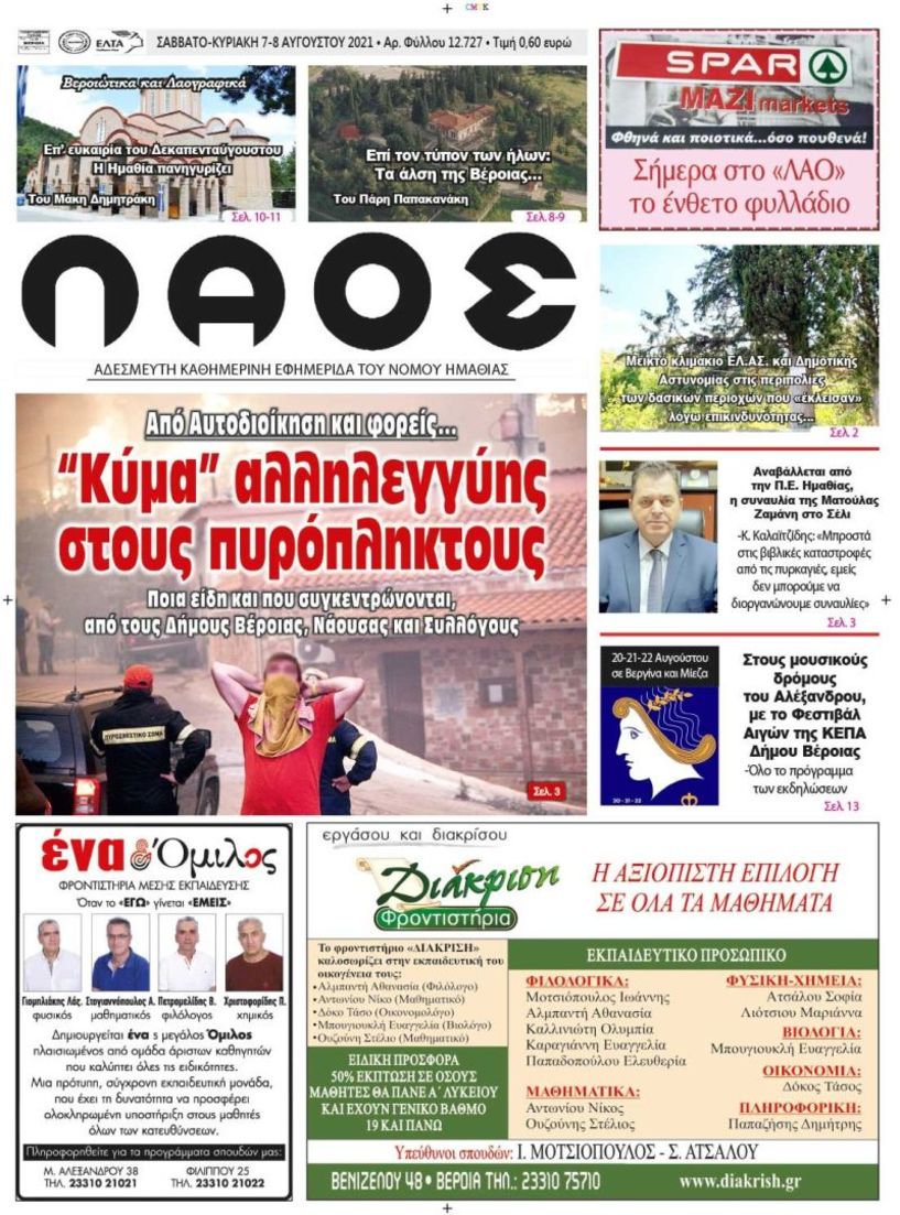 Πρωτοσέλιδο 7/8/2021