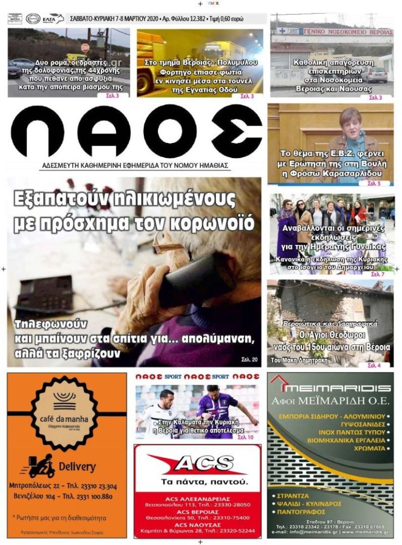 Πρωτοσέλιδο 7-8 ΜΑΡ. 2020