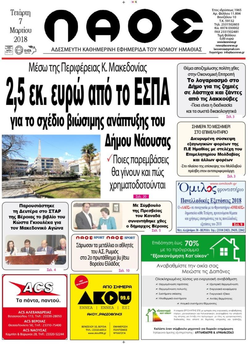 Πρωτοσέλιδο 7 Μαρ.2018