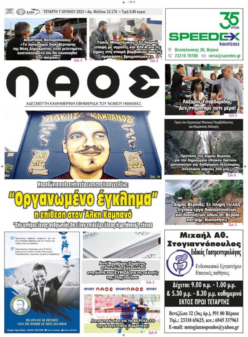 Πρωτισέλιδο 7/6/2023