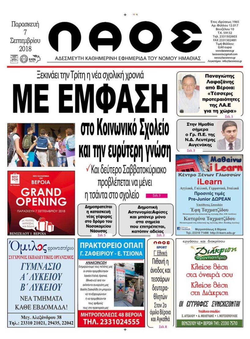 Πρωτοσέλιδο 7 Σεπτεμβρίου 2018