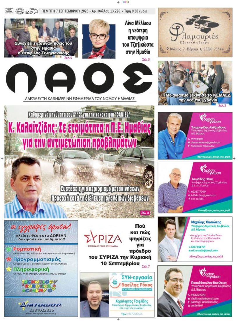 Πρωτοσέλιδο 7/9/2023