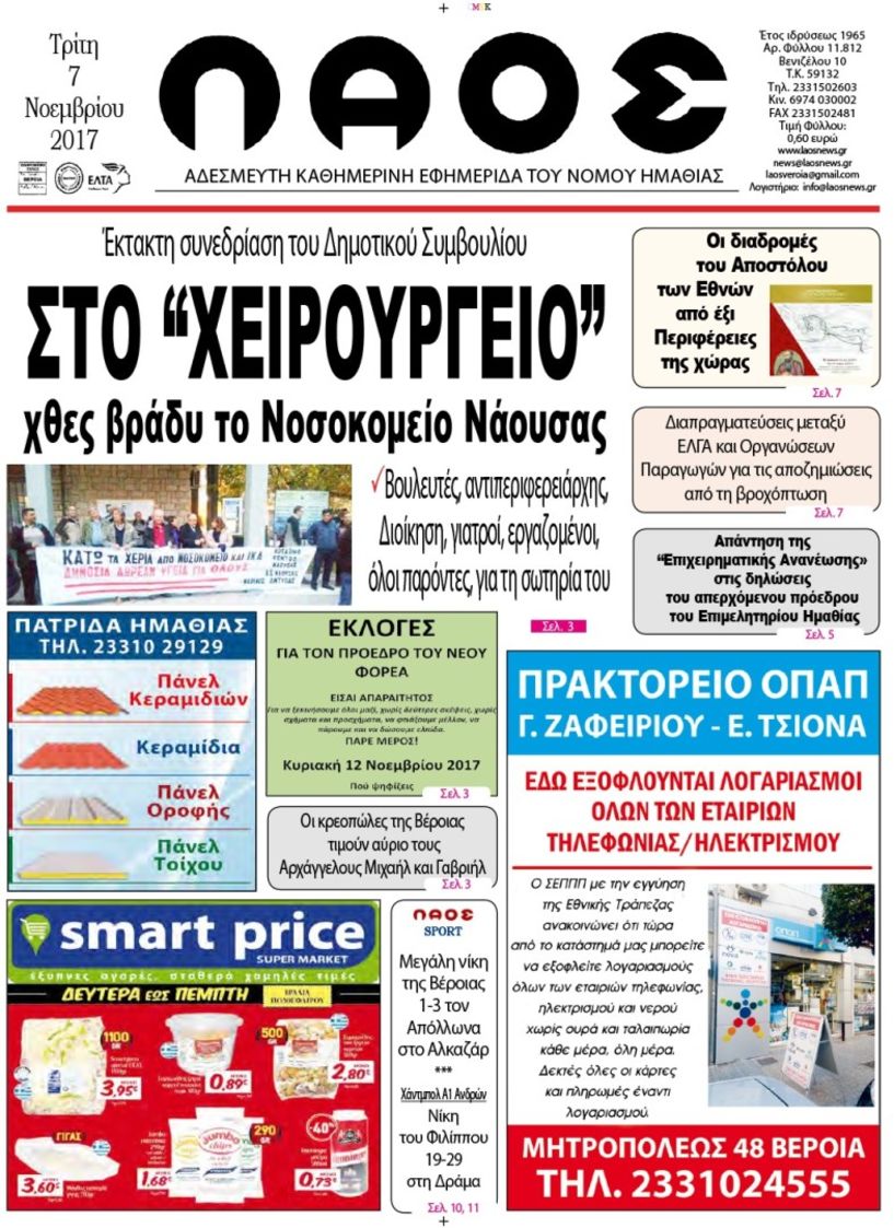 Πρωτοσέλιδο 7 Νοε 2017