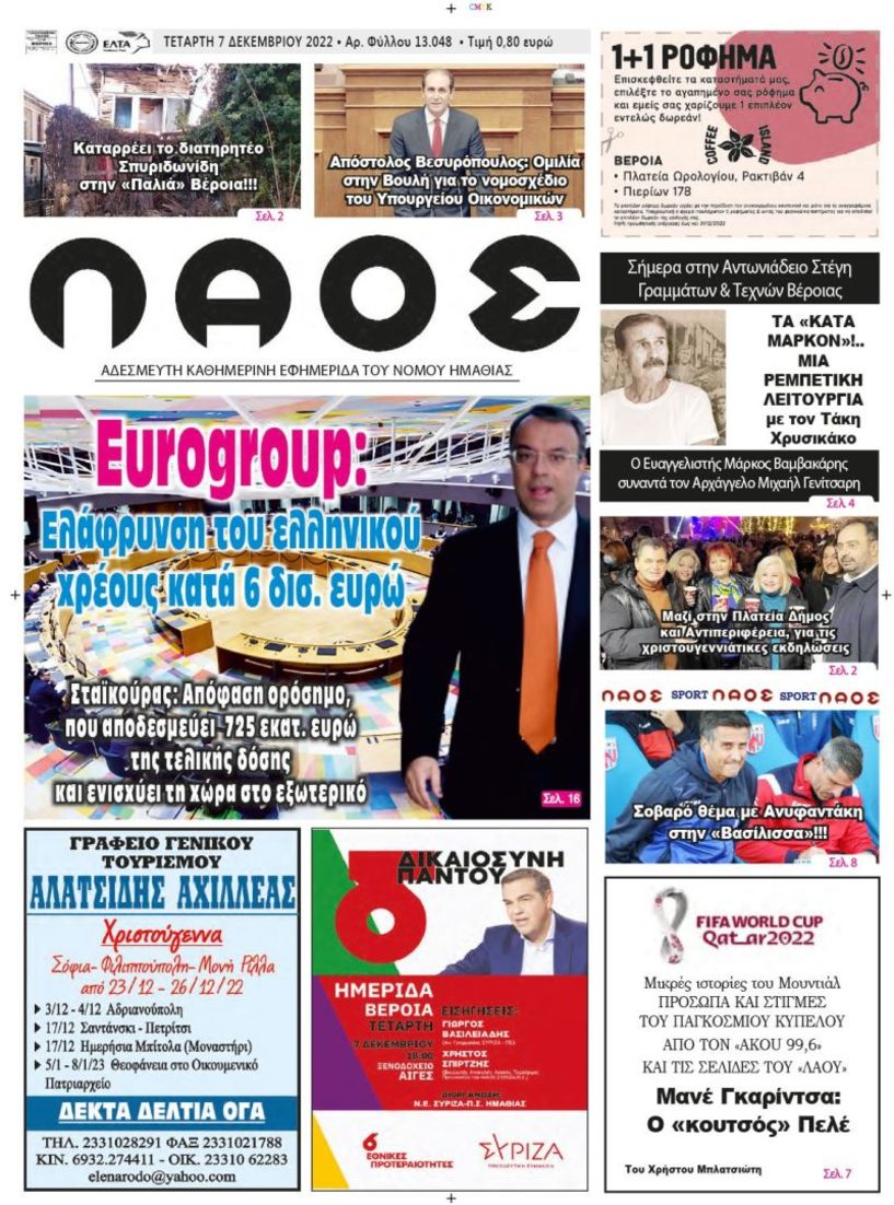Πρωτοσέλιδο 7/12/2022