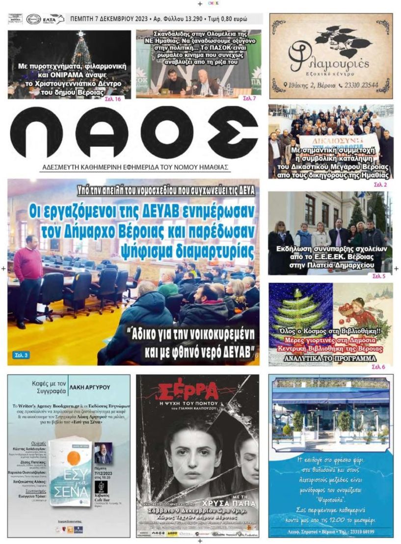 Πρωτοσέλιδο 7/12/203