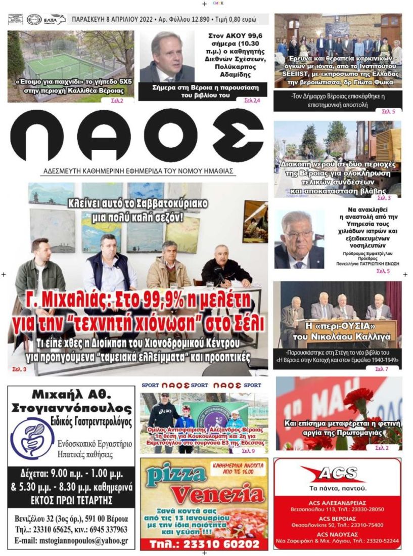 Πρωτοσέλιδο 8/4/2022