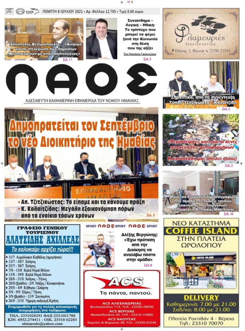 Πρωτοσέλιδο 8/7/2021