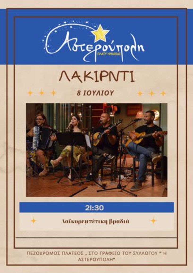 Λαϊκη βραδιά από τον Πολιτιστικό Σύλλογο 